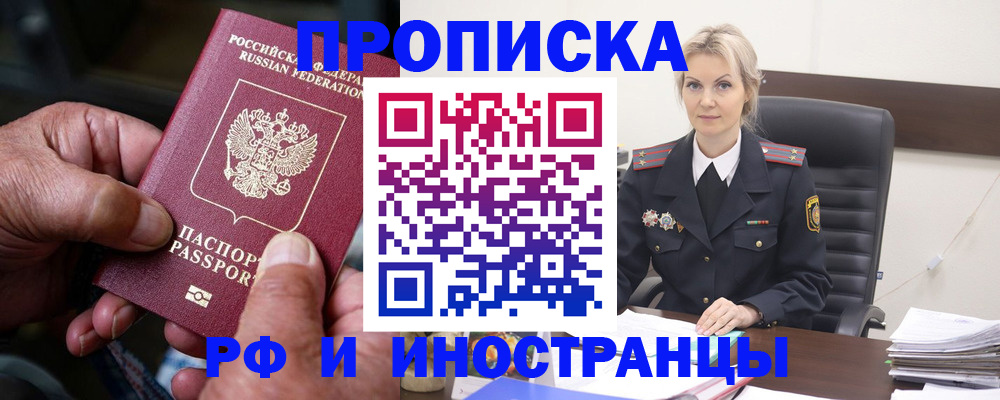 временная регистрация законно в Мичуринске