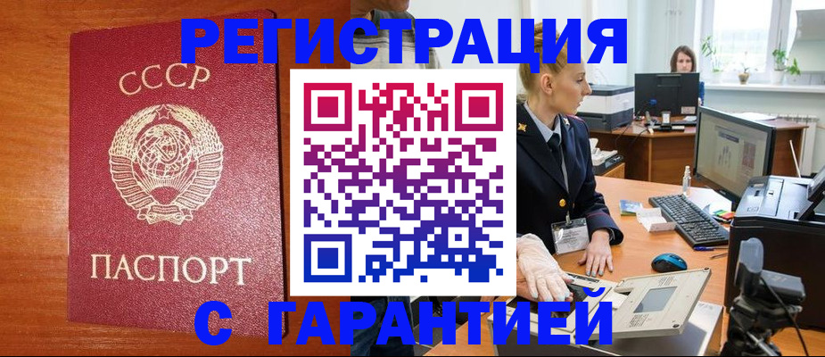 прописка 2025 в Мичуринске