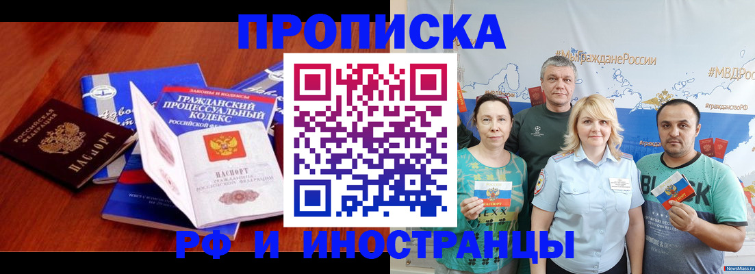 временная регистрация купить в Мичуринске